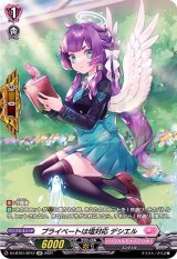 プライベートは塩対応デシエル【SP】{D-LBT01/SP47}《リリカルモナステリオ》