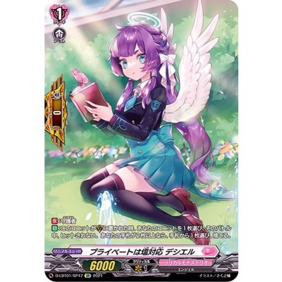 プライベートは塩対応デシエル【SP】{D-LBT01/SP47}《リリカルモナステリオ》