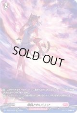 〔状態B〕潮騒とわいらいと【SP】{D-LBT01/SP49}《リリカルモナステリオ》