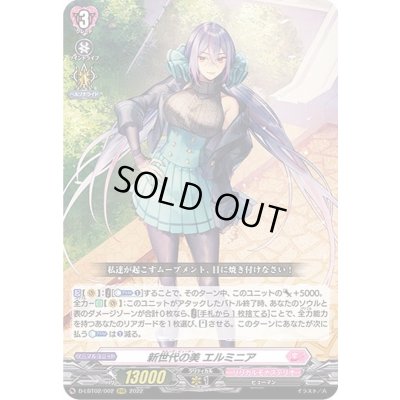 画像1: 〔状態B〕新世代の美エルミニア【RRR】{D-LBT02/002}《リリカルモナステリオ》