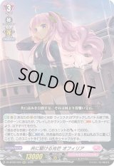 〔状態B〕共に駆ける光芒オフィリア【RRR】{D-LBT02/003}《リリカルモナステリオ》