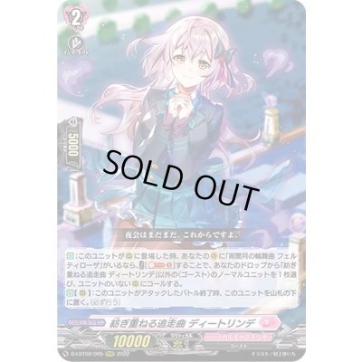 画像1: 〔状態A-〕紡ぎ重ねる追走曲ディートリンデ【RRR】{D-LBT02/005}《リリカルモナステリオ》