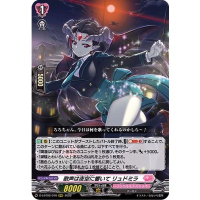 〔状態A-〕歌声は夜空に響いてリュドミラ【RRR】{D-LBT02/010}《リリカルモナステリオ》