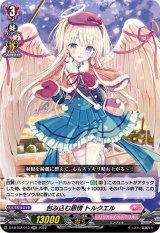 包み込む恩情トルクエル【RR】{D-LBT02/013}《リリカルモナステリオ》