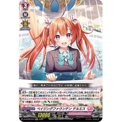 画像1: ベイジングファウンテンテルエス【RR】{D-LBT02/014}《リリカルモナステリオ》