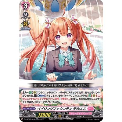〔状態A-〕ベイジングファウンテンテルエス【RR】{D-LBT02/014}《リリカルモナステリオ》