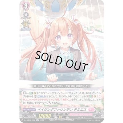 画像1: 〔状態A-〕ベイジングファウンテンテルエス【RR】{D-LBT02/014}《リリカルモナステリオ》