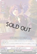 〔状態B〕みんなで寄り道エルヴィ【RR】{D-LBT02/015}《リリカルモナステリオ》