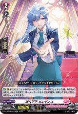 麗し王子メレディス【RR】{D-LBT02/019}《リリカルモナステリオ》