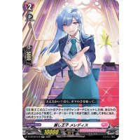 麗し王子メレディス【RR】{D-LBT02/019}《リリカルモナステリオ》