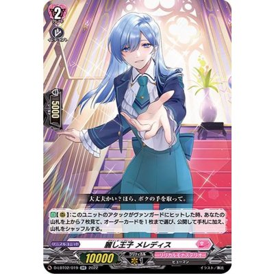 〔状態A-〕麗し王子メレディス【RR】{D-LBT02/019}《リリカルモナステリオ》
