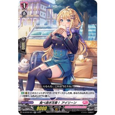 〔状態A-〕食べ過ぎ注意！アイリーン【RR】{D-LBT02/021}《リリカルモナステリオ》