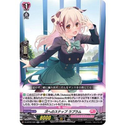 〔状態A-〕次へのステップラプラム【RR】{D-LBT02/022}《リリカルモナステリオ》