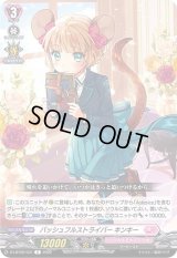 バッシュフルストライバーキンキー【R】{D-LBT02/031}《リリカルモナステリオ》