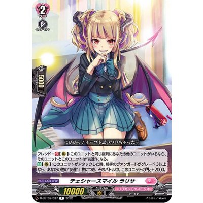 チェシャースマイルラリサ【R】{D-LBT02/037}《リリカルモナステリオ》