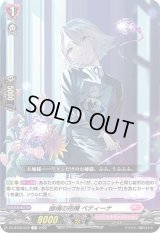 〔状態A-〕幽魂の抱擁ベティーナ【R】{D-LBT02/042}《リリカルモナステリオ》