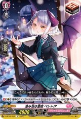 澄み渡る雪夜ベレトア【R】{D-LBT02/044}《リリカルモナステリオ》