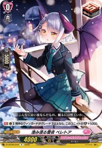 〔状態B〕澄み渡る雪夜ベレトア【R】{D-LBT02/044}《リリカルモナステリオ》