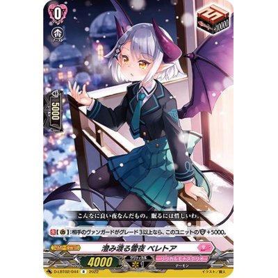 画像1: ☆SALE☆澄み渡る雪夜ベレトア【R】{D-LBT02/044}《リリカルモナステリオ》