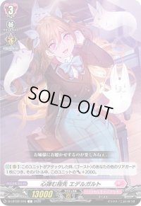 心弾む指先エデルガルト【C】{D-LBT02/046}《リリカルモナステリオ》