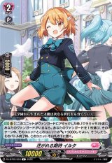 注がれる期待イルタ【C】{D-LBT02/053}《リリカルモナステリオ》