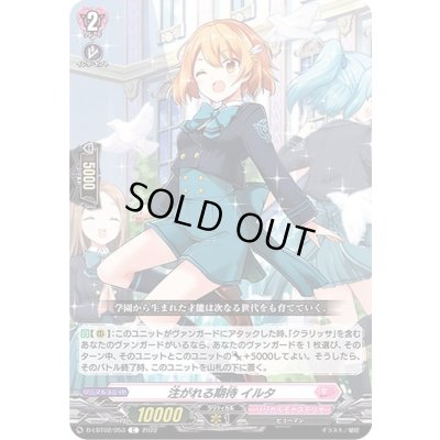 画像1: 注がれる期待イルタ【C】{D-LBT02/053}《リリカルモナステリオ》