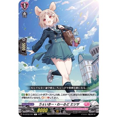 うぇいきー・わーるどエリサ【C】{D-LBT02/057}《リリカルモナステリオ》