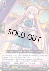 真剣な眼差しイヴェッタ【C】{D-LBT02/061}《リリカルモナステリオ》