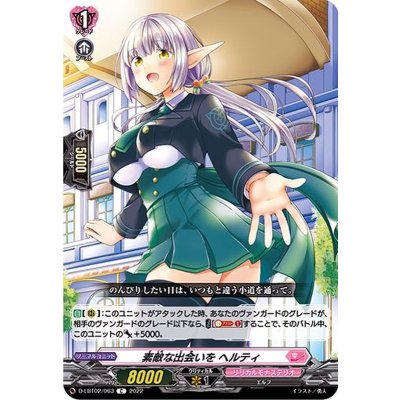 素敵な出会いをヘルティ【C】{D-LBT02/063}《リリカルモナステリオ》