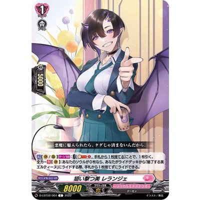 狙い撃つ美レランジェ【C】{D-LBT02/064}《リリカルモナステリオ》