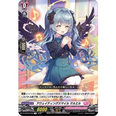 アウェイティングスマイルマルエル【C】{D-LBT02/069}《リリカルモナステリオ》