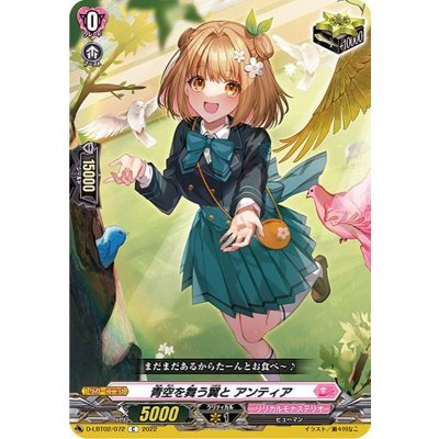 青空を舞う翼とアンティア【C】{D-LBT02/072}《リリカルモナステリオ》