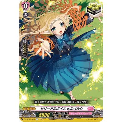 〔状態B〕サリーアルボイスヒルベルタ【C】{D-LBT02/073}《リリカルモナステリオ》
