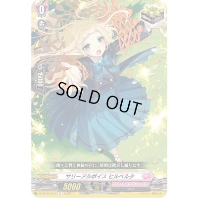 画像1: 〔状態A-〕サリーアルボイスヒルベルタ【C】{D-LBT02/073}《リリカルモナステリオ》