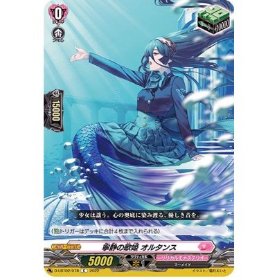 画像1: 寧静の歌姫オルタンス【C】{D-LBT02/078}《リリカルモナステリオ》