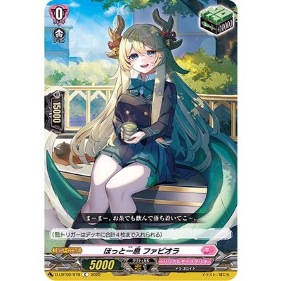 ほっと一息ファビオラ【C】{D-LBT02/079}《リリカルモナステリオ》