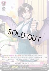 狙い撃つ美レランジェ【H】{D-LBT02/H02}《リリカルモナステリオ》