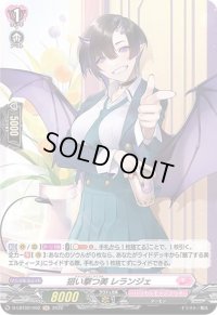 狙い撃つ美レランジェ【H】{D-LBT02/H02}《リリカルモナステリオ》