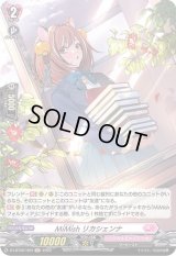 〔状態A-〕MiMishリカシェンナ【H】{D-LBT02/H04}《リリカルモナステリオ》