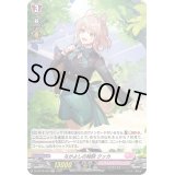 なかよしの秘訣クッカ【H】{D-LBT02/H09}《リリカルモナステリオ》