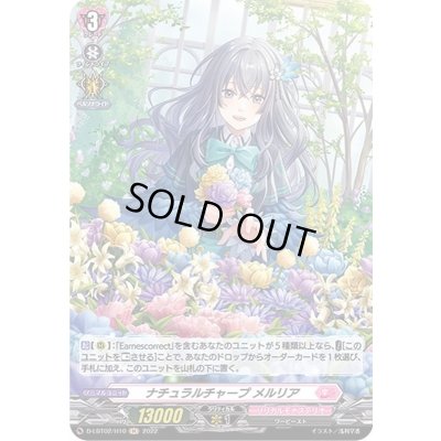 画像1: ナチュラルチャープメルリア【H】{D-LBT02/H10}《リリカルモナステリオ》