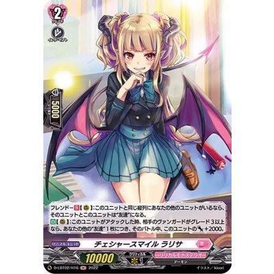 〔状態A-〕チェシャースマイルラリサ【H】{D-LBT02/H16}《リリカルモナステリオ》
