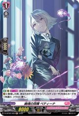 〔状態A-〕幽魂の抱擁ベティーナ【H】{D-LBT02/H20}《リリカルモナステリオ》
