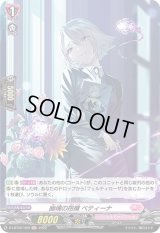 〔状態B〕幽魂の抱擁ベティーナ【H】{D-LBT02/H20}《リリカルモナステリオ》