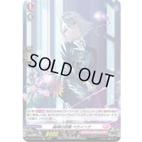 〔状態B〕幽魂の抱擁ベティーナ【H】{D-LBT02/H20}《リリカルモナステリオ》