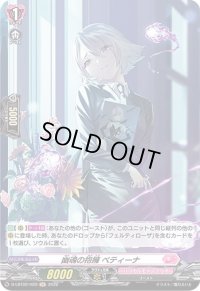 〔状態B〕幽魂の抱擁ベティーナ【H】{D-LBT02/H20}《リリカルモナステリオ》