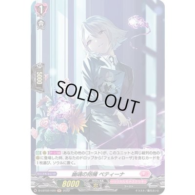 画像1: 〔状態B〕幽魂の抱擁ベティーナ【H】{D-LBT02/H20}《リリカルモナステリオ》