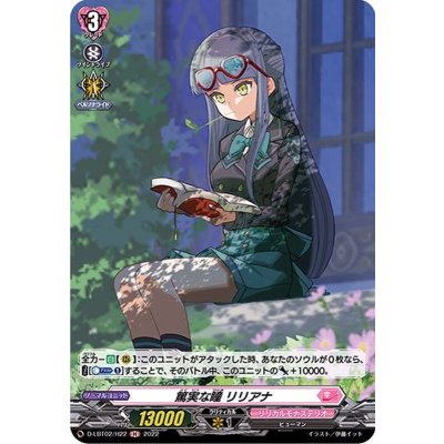 篤実な瞳リリアナ【H】{D-LBT02/H22}《リリカルモナステリオ》