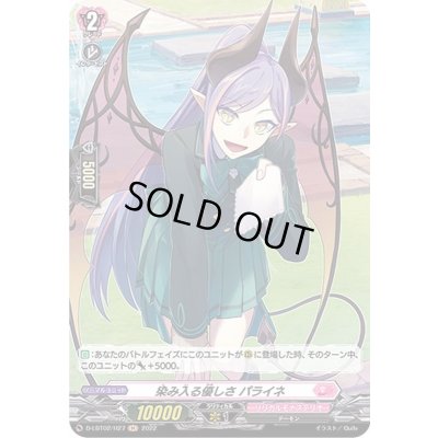 画像1: 染み入る優しさパライネ【H】{D-LBT02/H27}《リリカルモナステリオ》