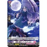 月夜に蕩かしてメヒティルト【H】{D-LBT02/H29}《リリカルモナステリオ》